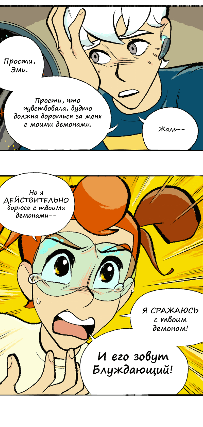 Манга Космический мальчик - Глава 365 Страница 12