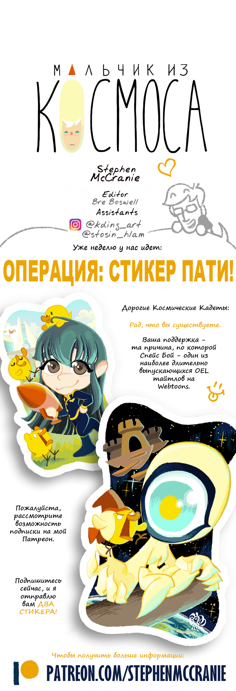 Манга Космический мальчик - Глава 365 Страница 21