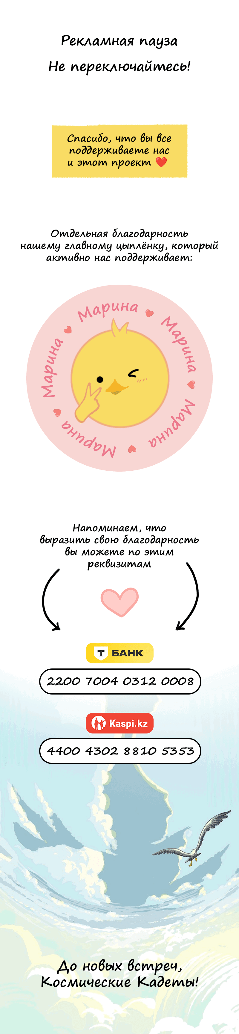 Манга Космический мальчик - Глава 368 Страница 23