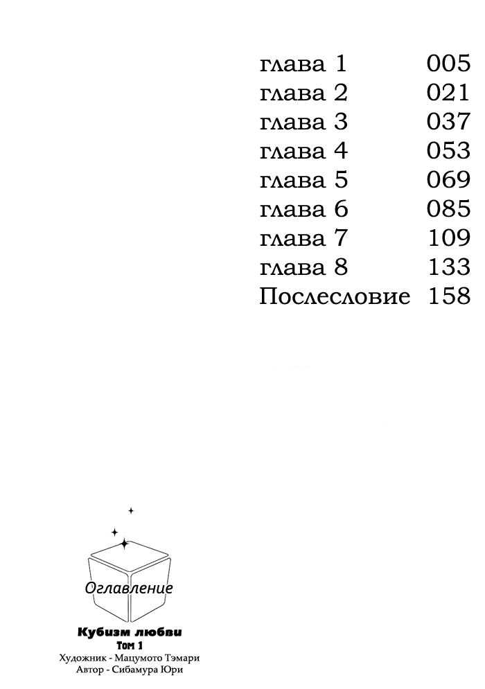 Манга Кубизм любви - Глава 1 Страница 6