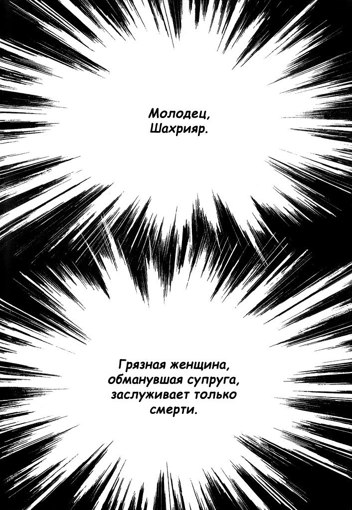 Манга Тысяча и одна ночь - Глава 4 Страница 45