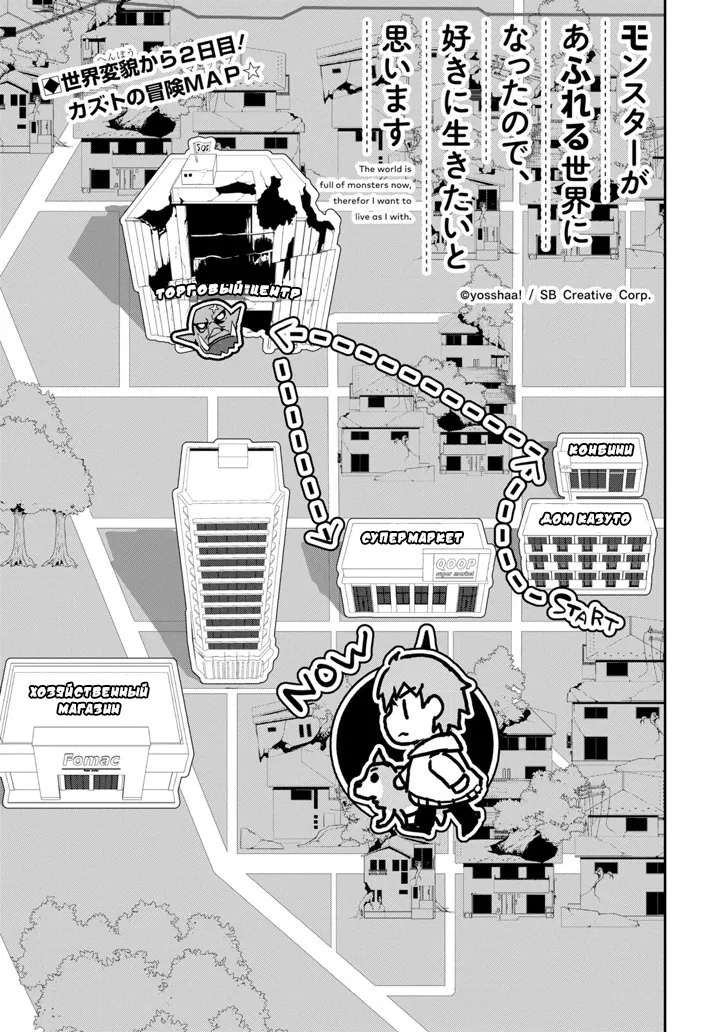 Манга Мир полный монстров, в котором я желаю жить - Глава 4 Страница 4