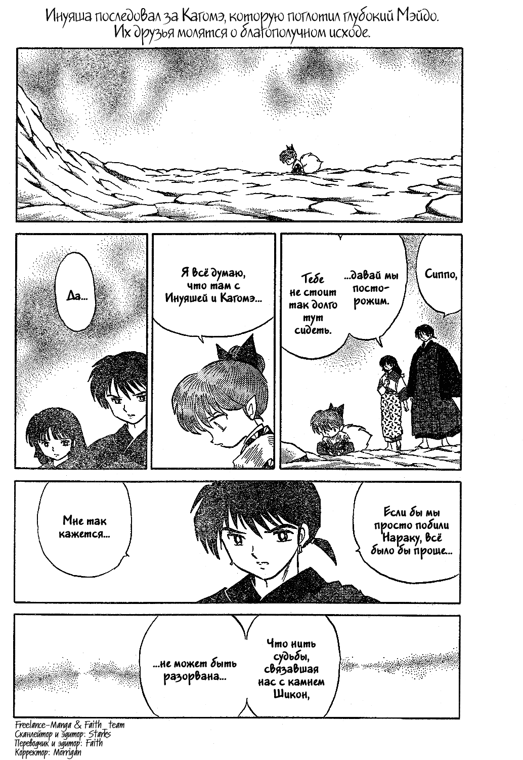 Манга Инуяша - Глава 556 Страница 2