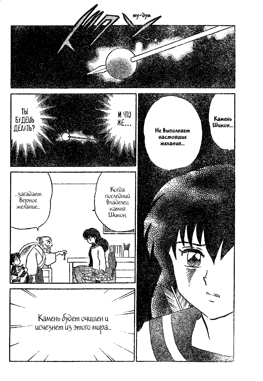 Манга Инуяша - Глава 556 Страница 16