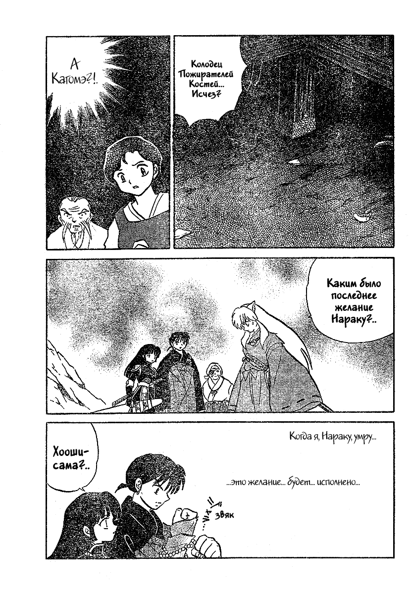 Манга Инуяша - Глава 553 Страница 11