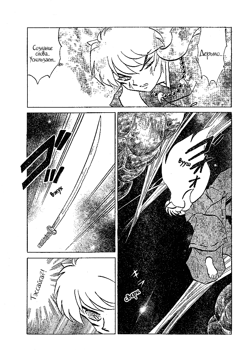 Манга Инуяша - Глава 539 Страница 9