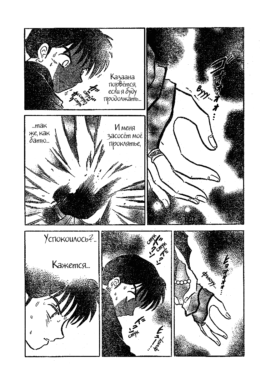 Манга Инуяша - Глава 536 Страница 6