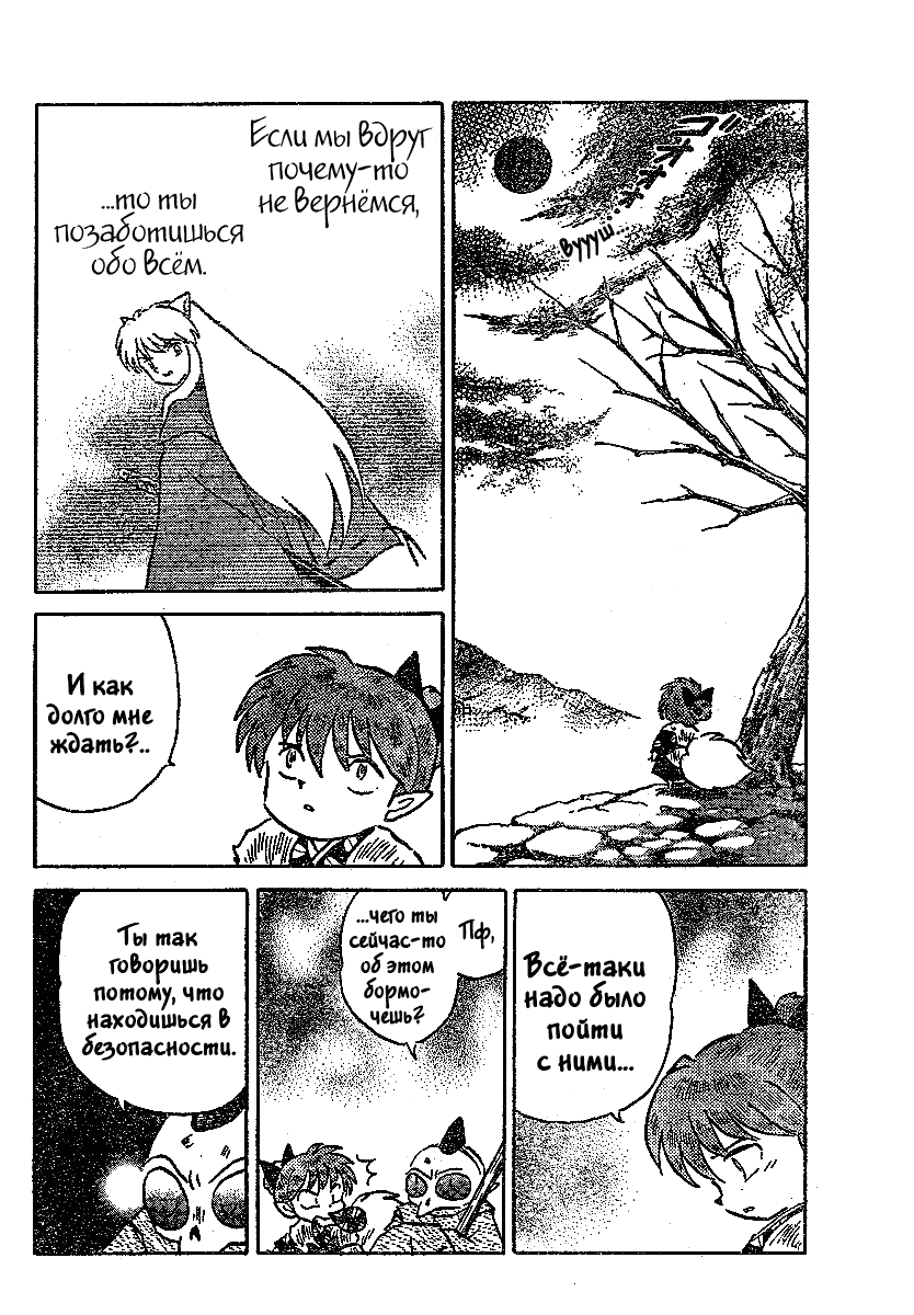 Манга Инуяша - Глава 536 Страница 11