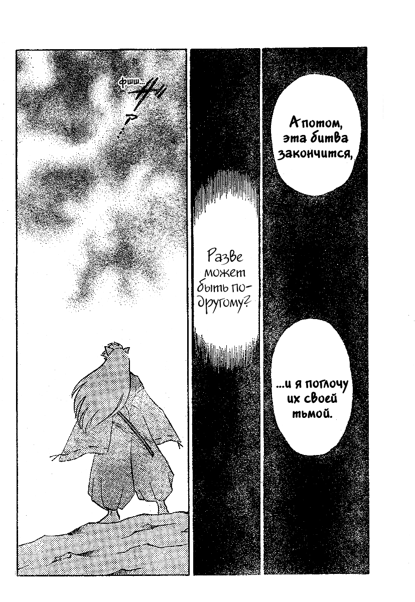 Манга Инуяша - Глава 530 Страница 6