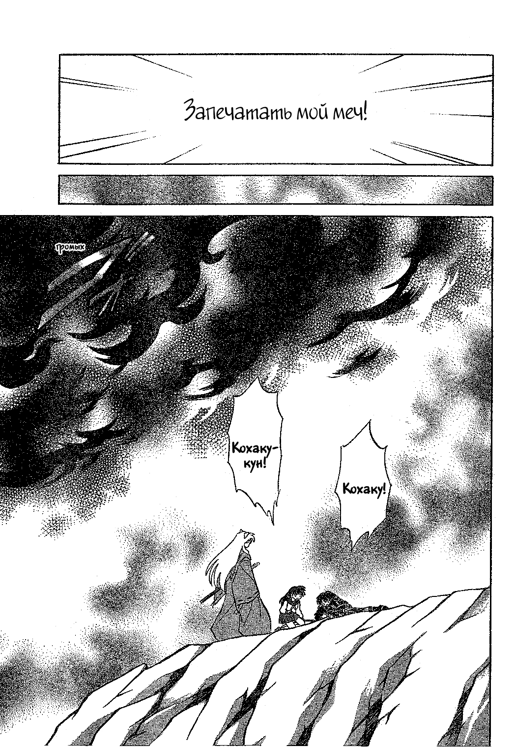 Манга Инуяша - Глава 529 Страница 5
