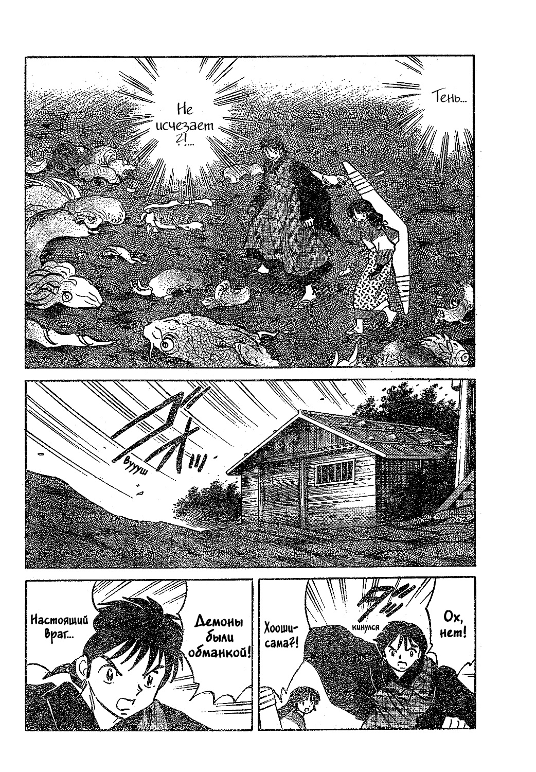 Манга Инуяша - Глава 521 Страница 14