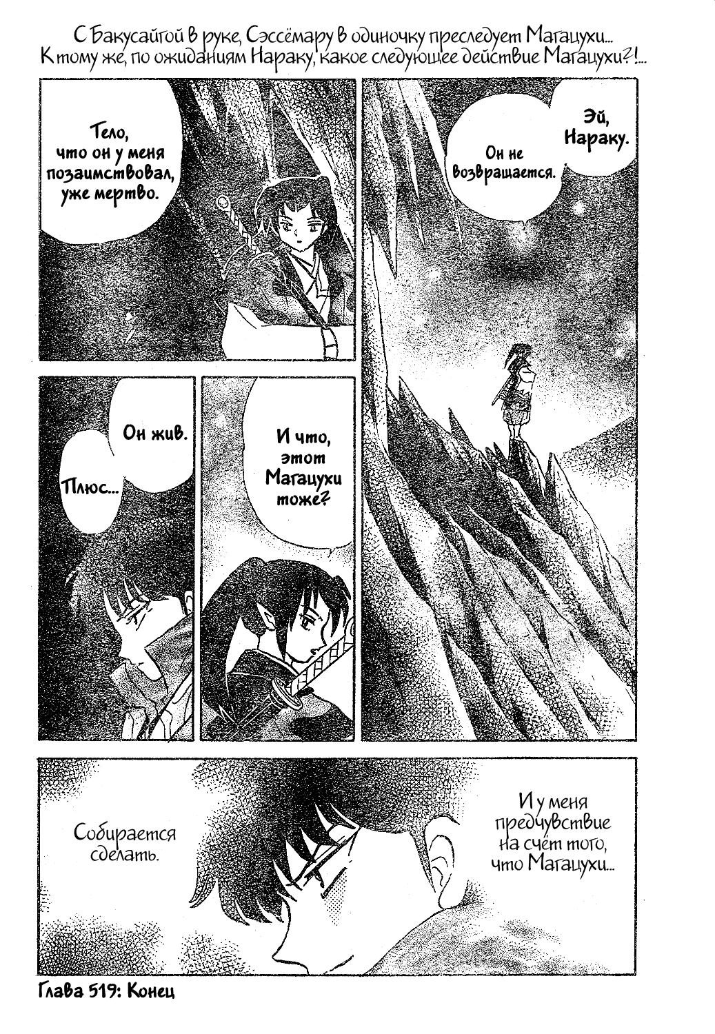 Манга Инуяша - Глава 519 Страница 18