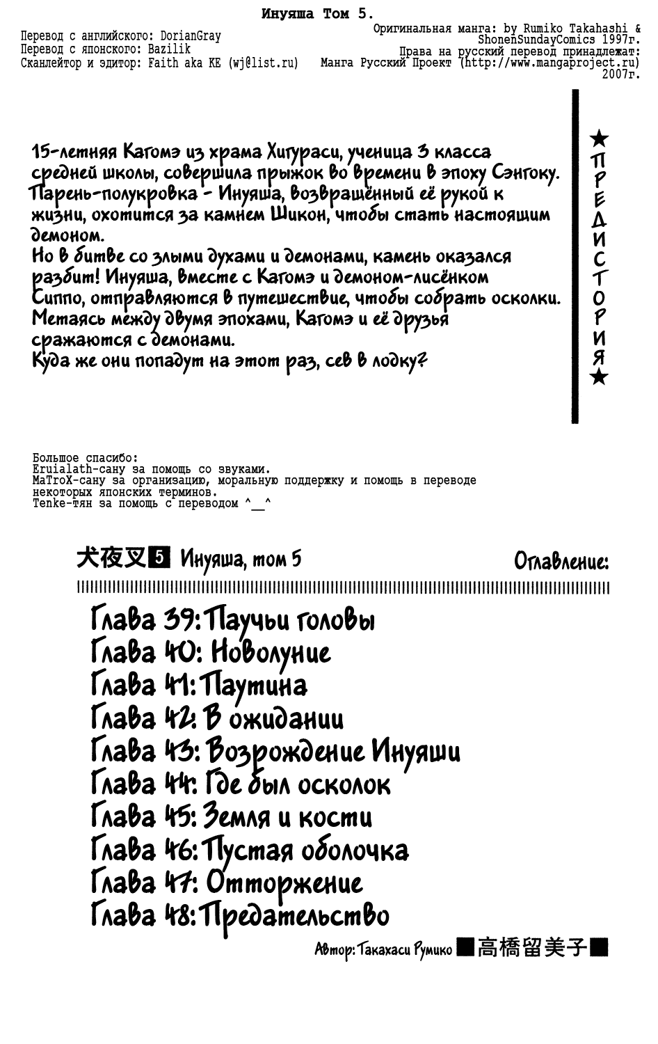 Манга Инуяша - Глава 39 Страница 3