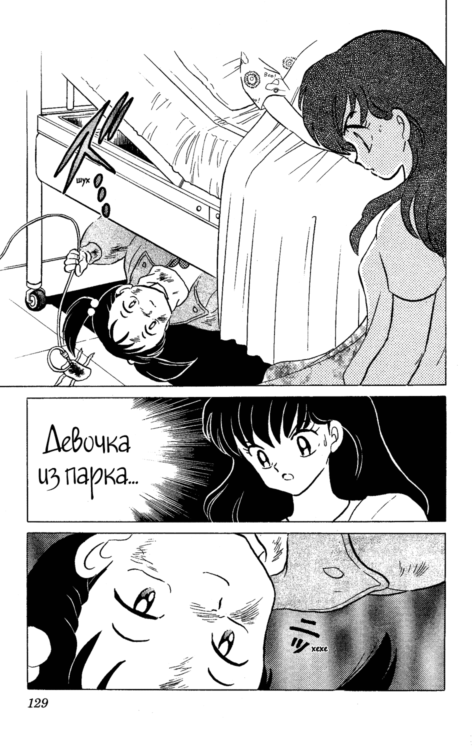 Манга Инуяша - Глава 35 Страница 17