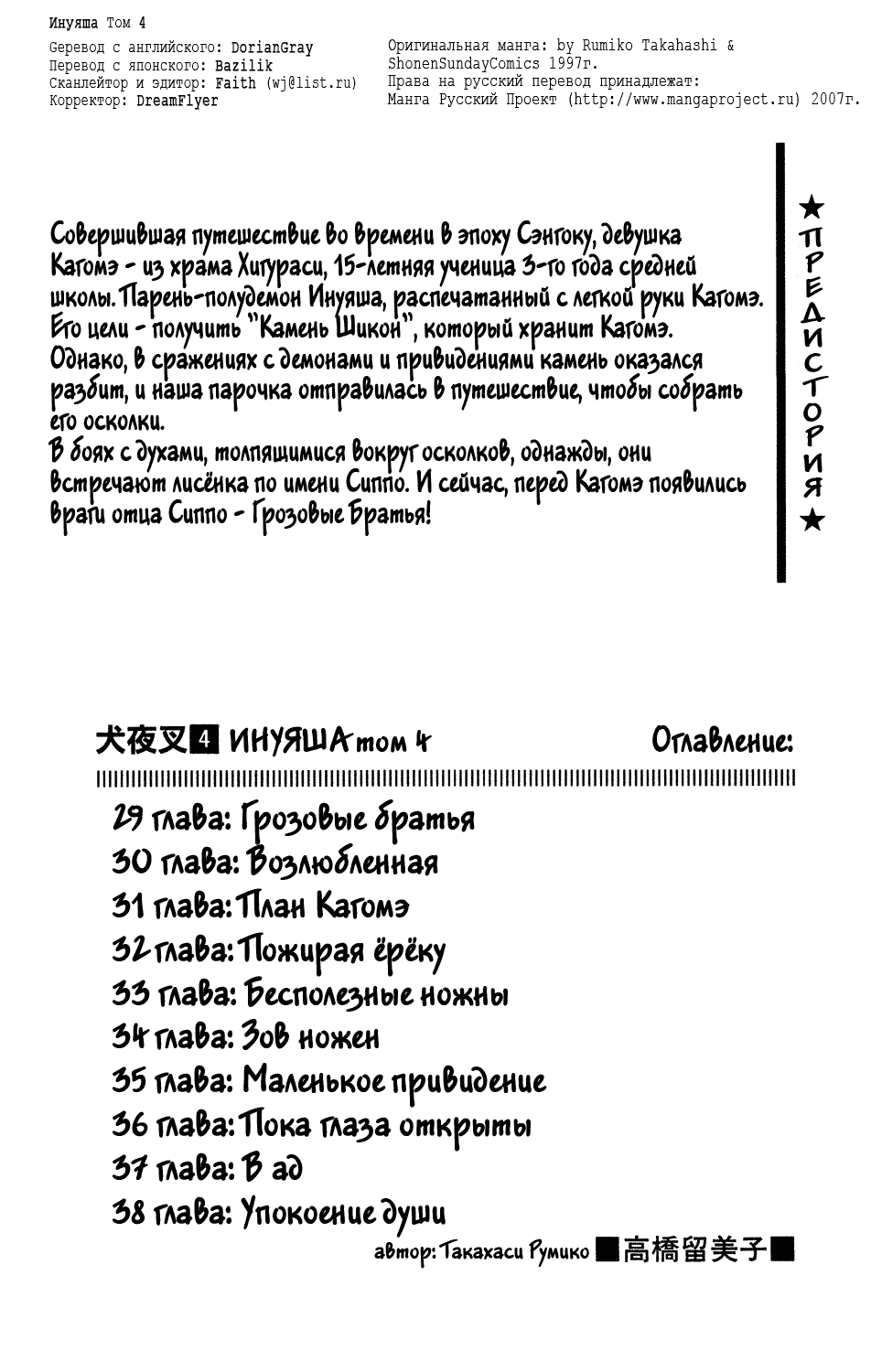 Манга Инуяша - Глава 29 Страница 2