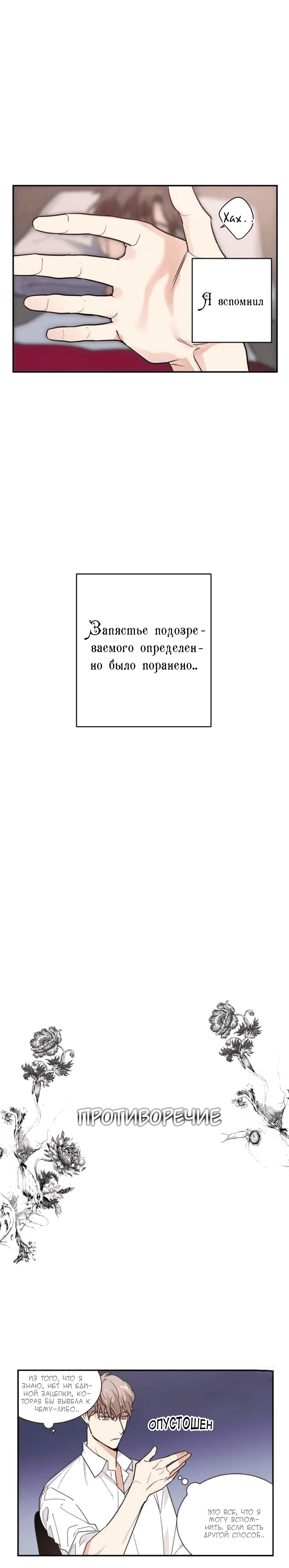 Манга Противоречие - Глава 12 Страница 1