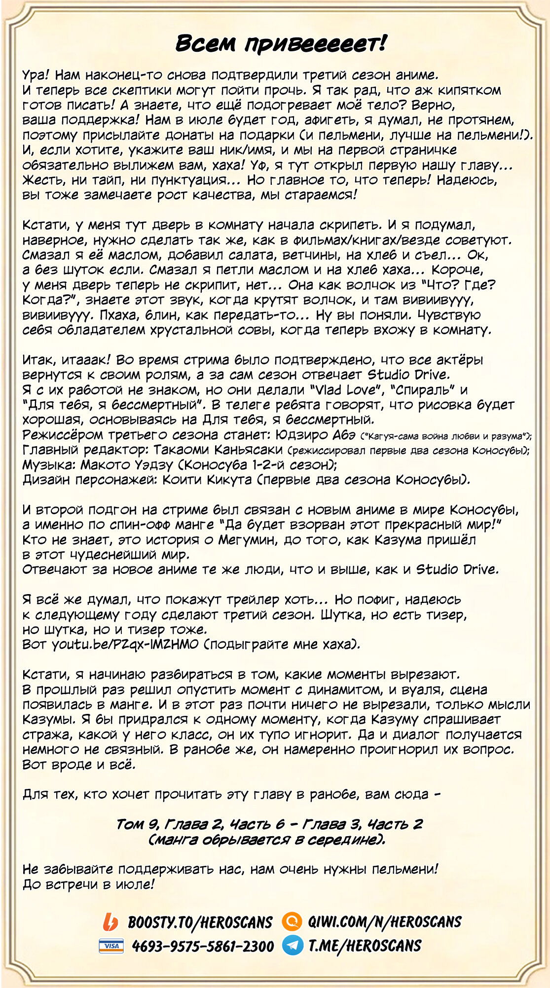 Манга Богиня благословляет этот прекрасный мир - Глава 94 Страница 32