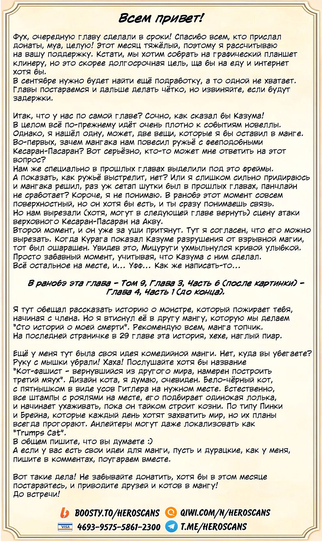 Манга Богиня благословляет этот прекрасный мир - Глава 96 Страница 30