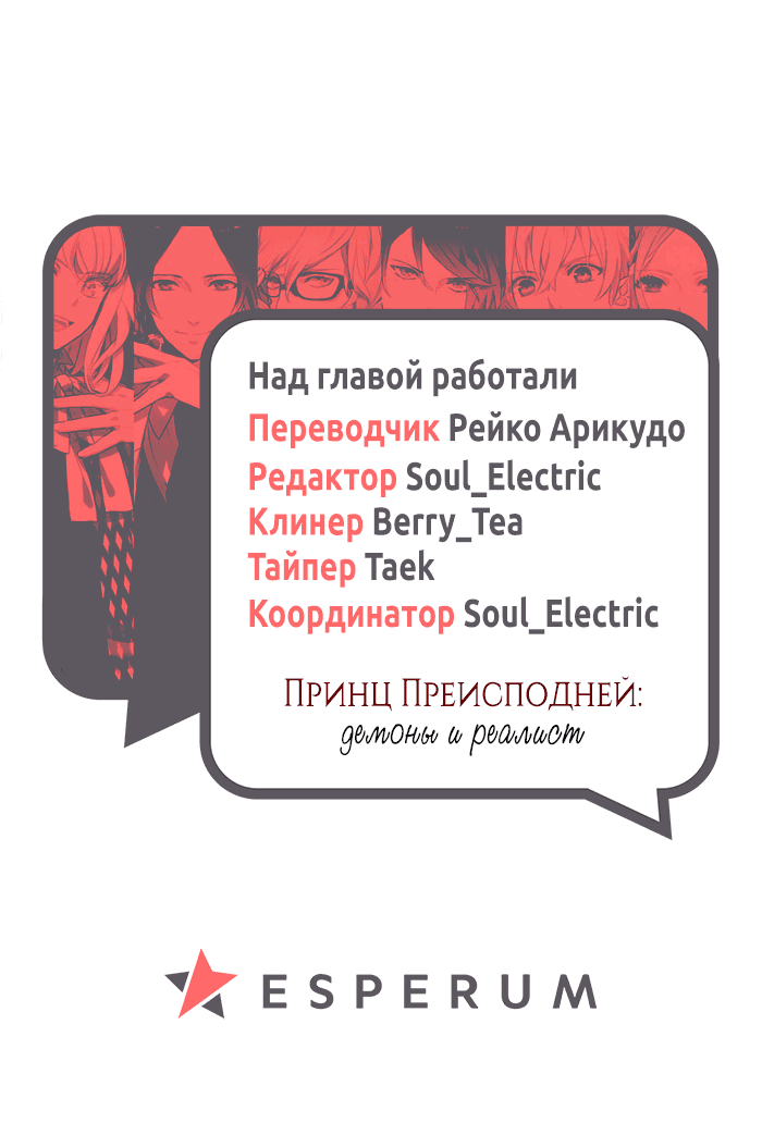 Манга Принц Преисподней: демоны и реалист - Глава 84 Страница 25