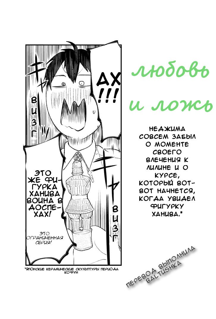 Манга Любовь и ложь - Глава 46 Страница 2