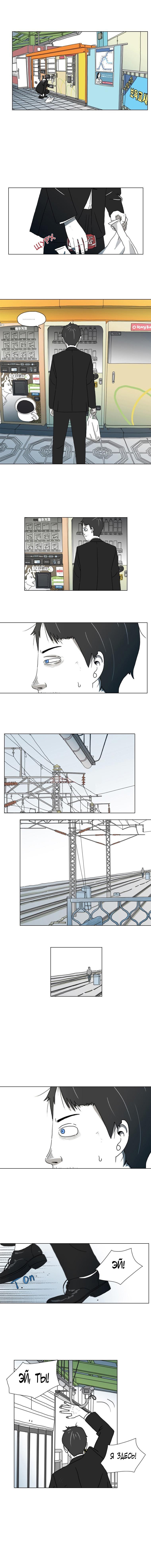 Манга 1 Линия Метро - Глава 7 Страница 2