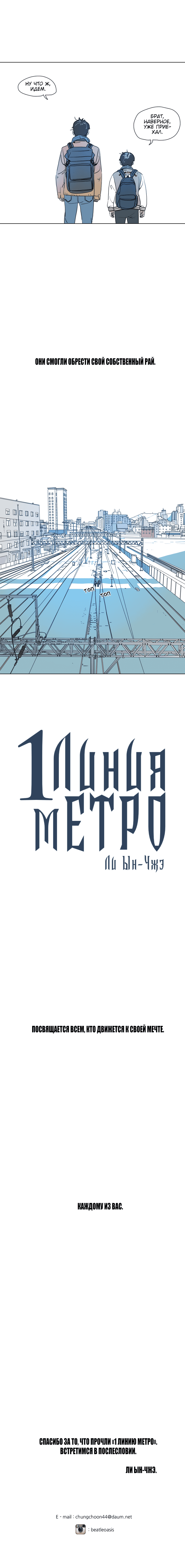 Манга 1 Линия Метро - Глава 68 Страница 8