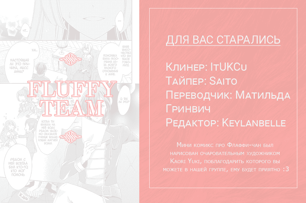 Манга Перерождение в злодейку. Жизнь Летиции после расторжения помолвки - Глава 5 Страница 35