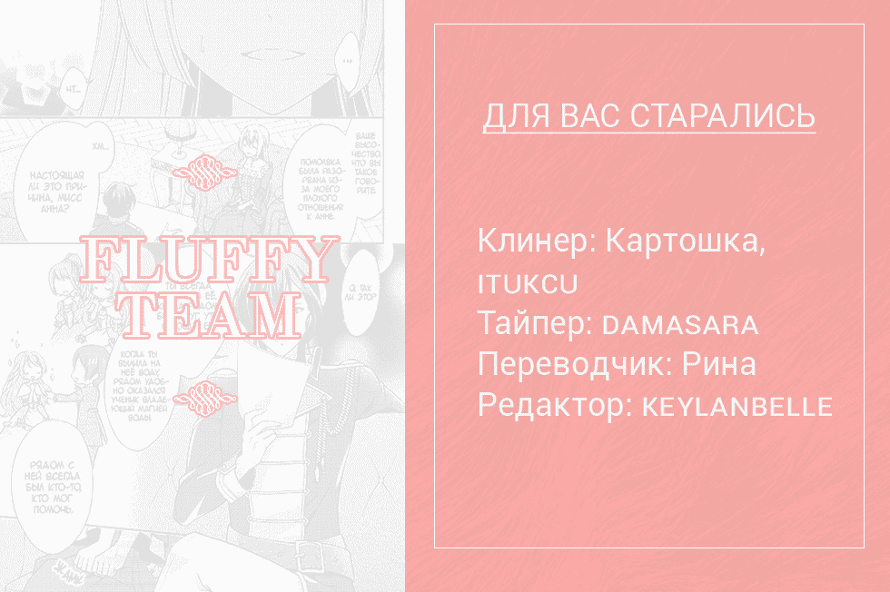 Манга Перерождение в злодейку. Жизнь Летиции после расторжения помолвки - Глава 9 Страница 25