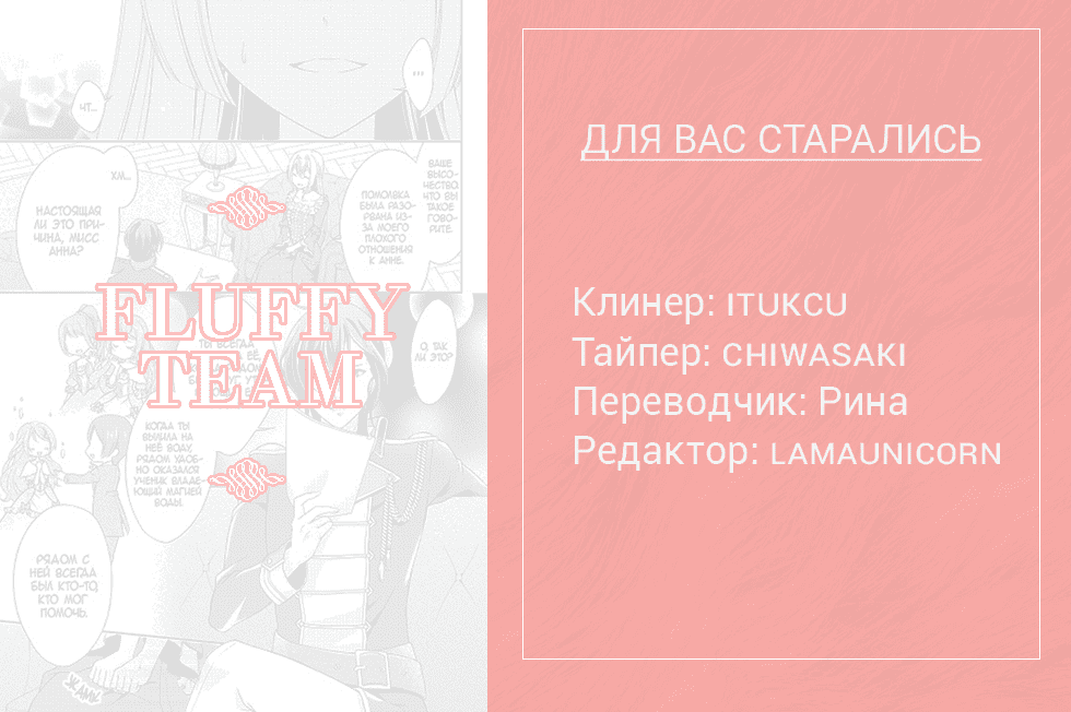 Манга Перерождение в злодейку. Жизнь Летиции после расторжения помолвки - Глава 10 Страница 31