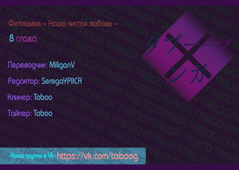 Манга Фетишизм ~ Наша чистая любовь ~ - Глава 8 Страница 14