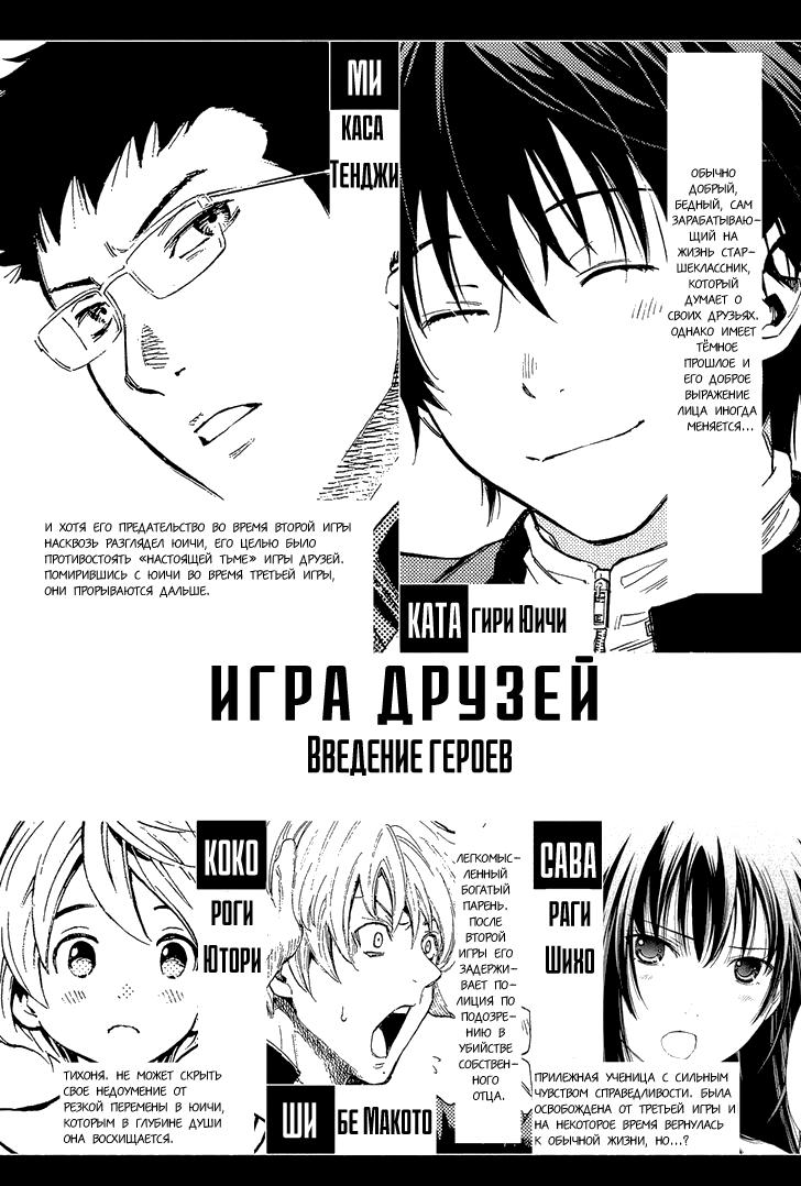 Манга Игра Друзей - Глава 23 Страница 4