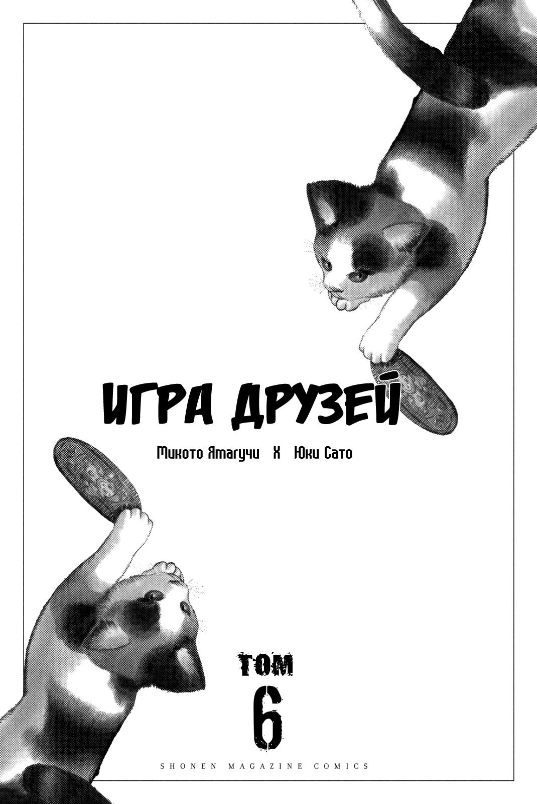 Манга Игра Друзей - Глава 23 Страница 3