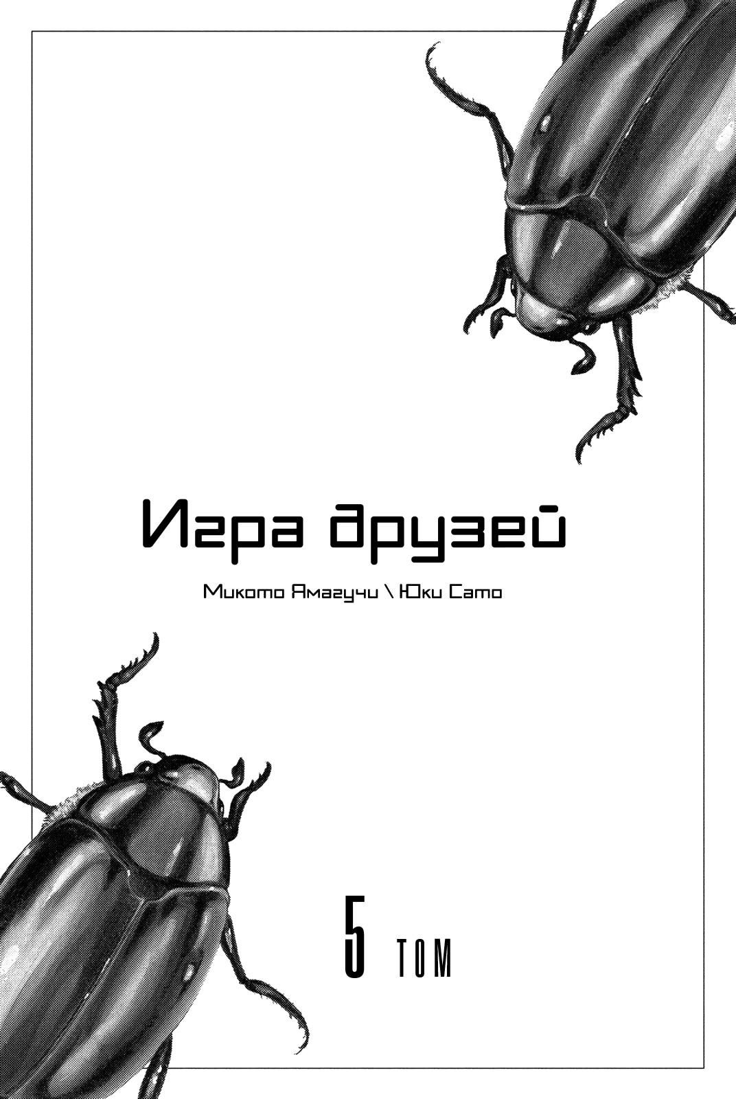 Манга Игра Друзей - Глава 18 Страница 3