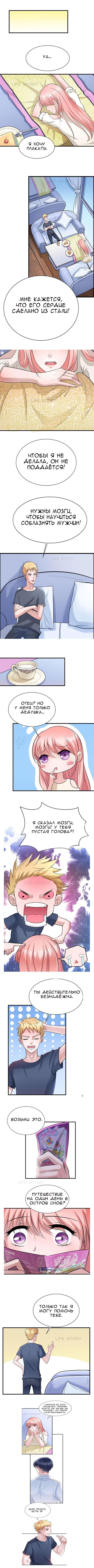 Манга Замена невесты - Глава 15 Страница 1