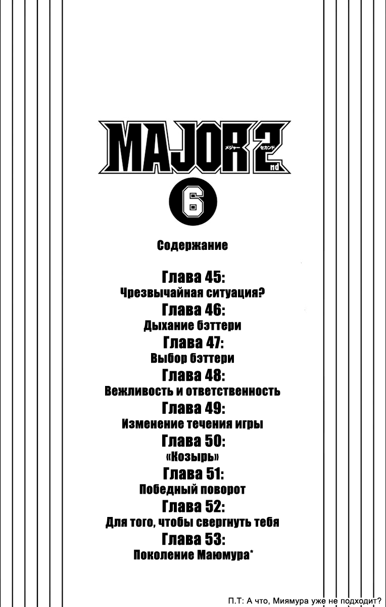 Манга Второй Мэйджор - Глава 45 Страница 4