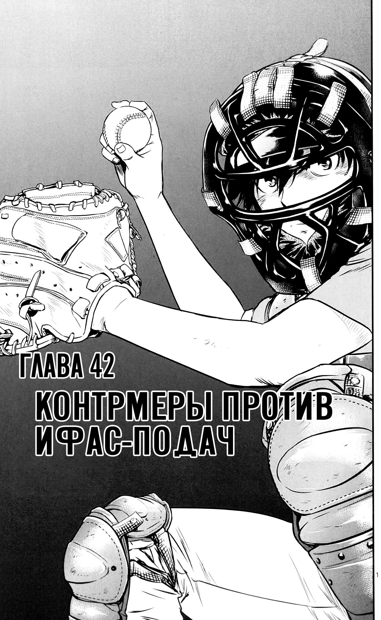 Манга Второй Мэйджор - Глава 42 Страница 2