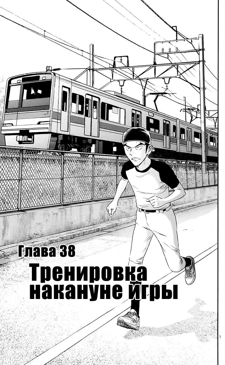 Манга Второй Мэйджор - Глава 38 Страница 2