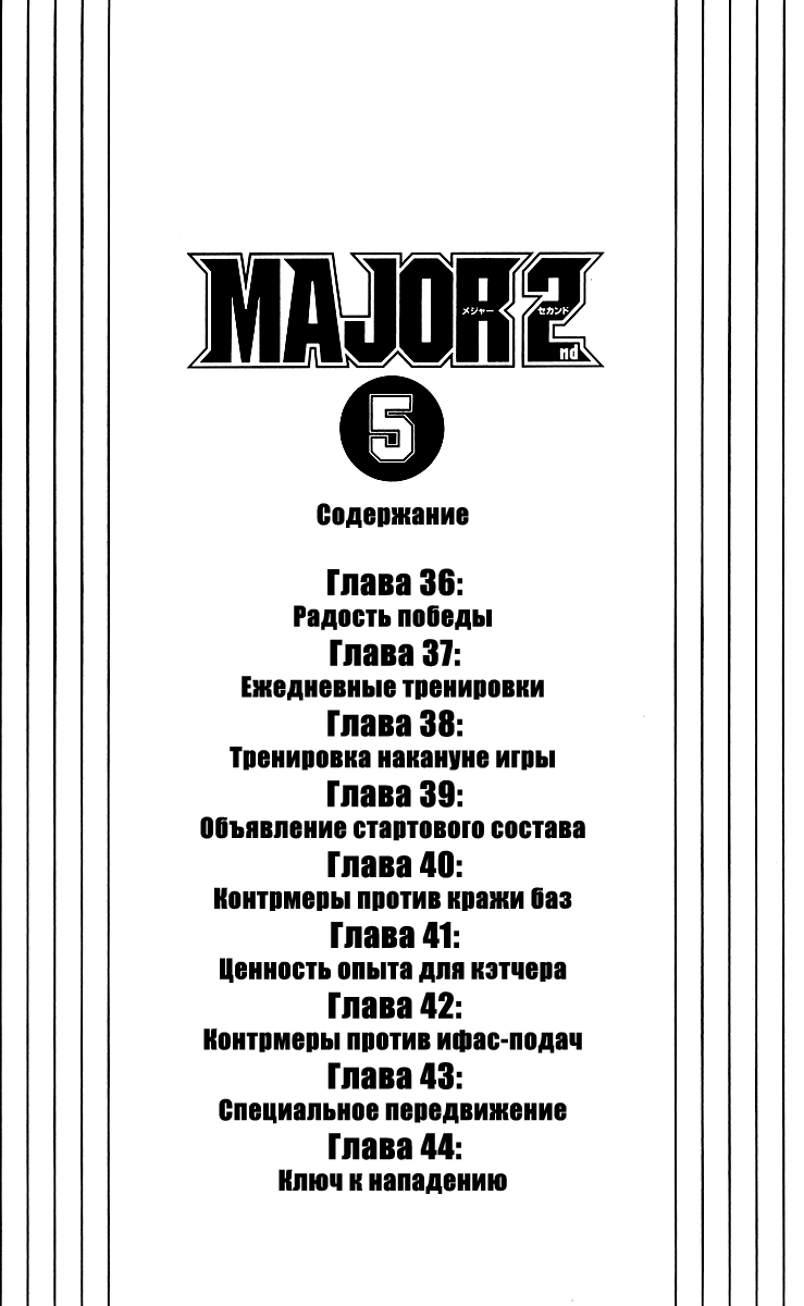 Манга Второй Мэйджор - Глава 36 Страница 4