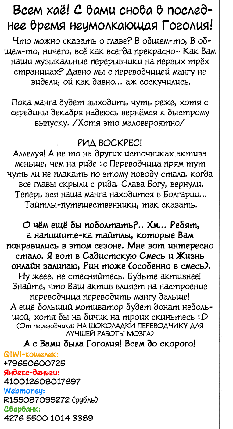 Манга Второй Мэйджор - Глава 29 Страница 19