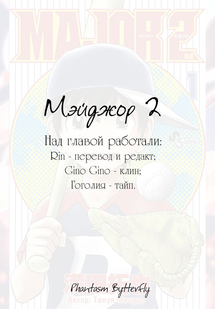 Манга Второй Мэйджор - Глава 23 Страница 1