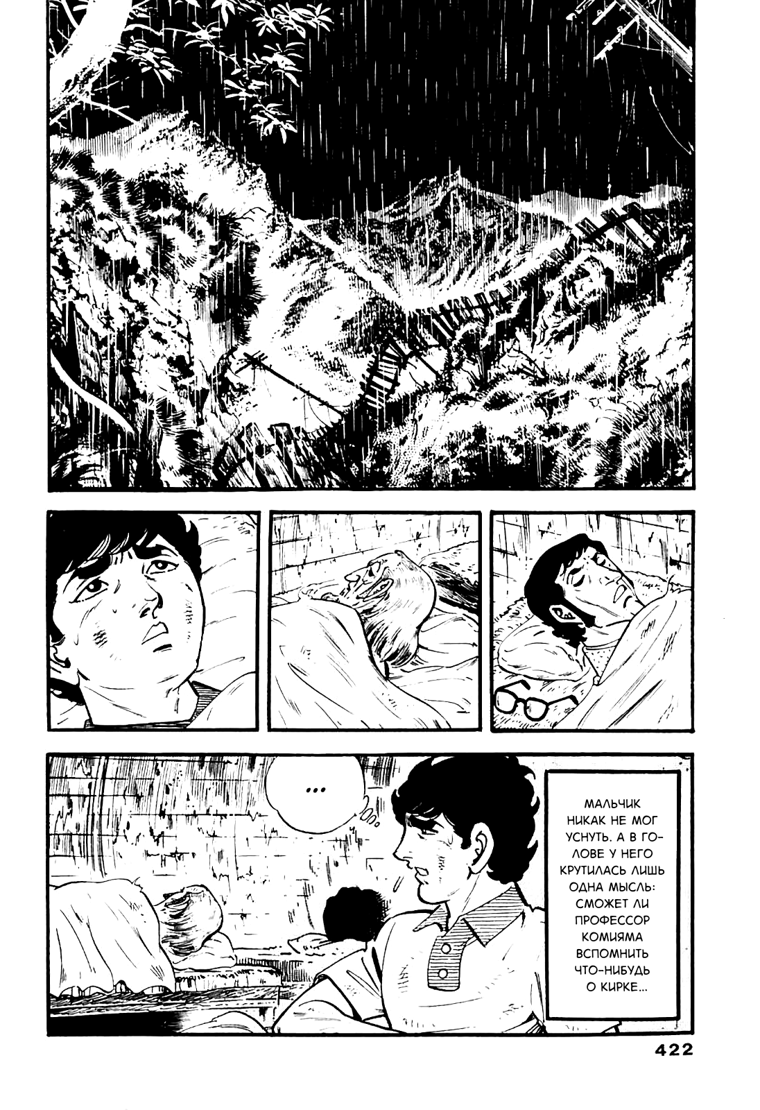 Манга Выжить - Глава 78 Страница 19