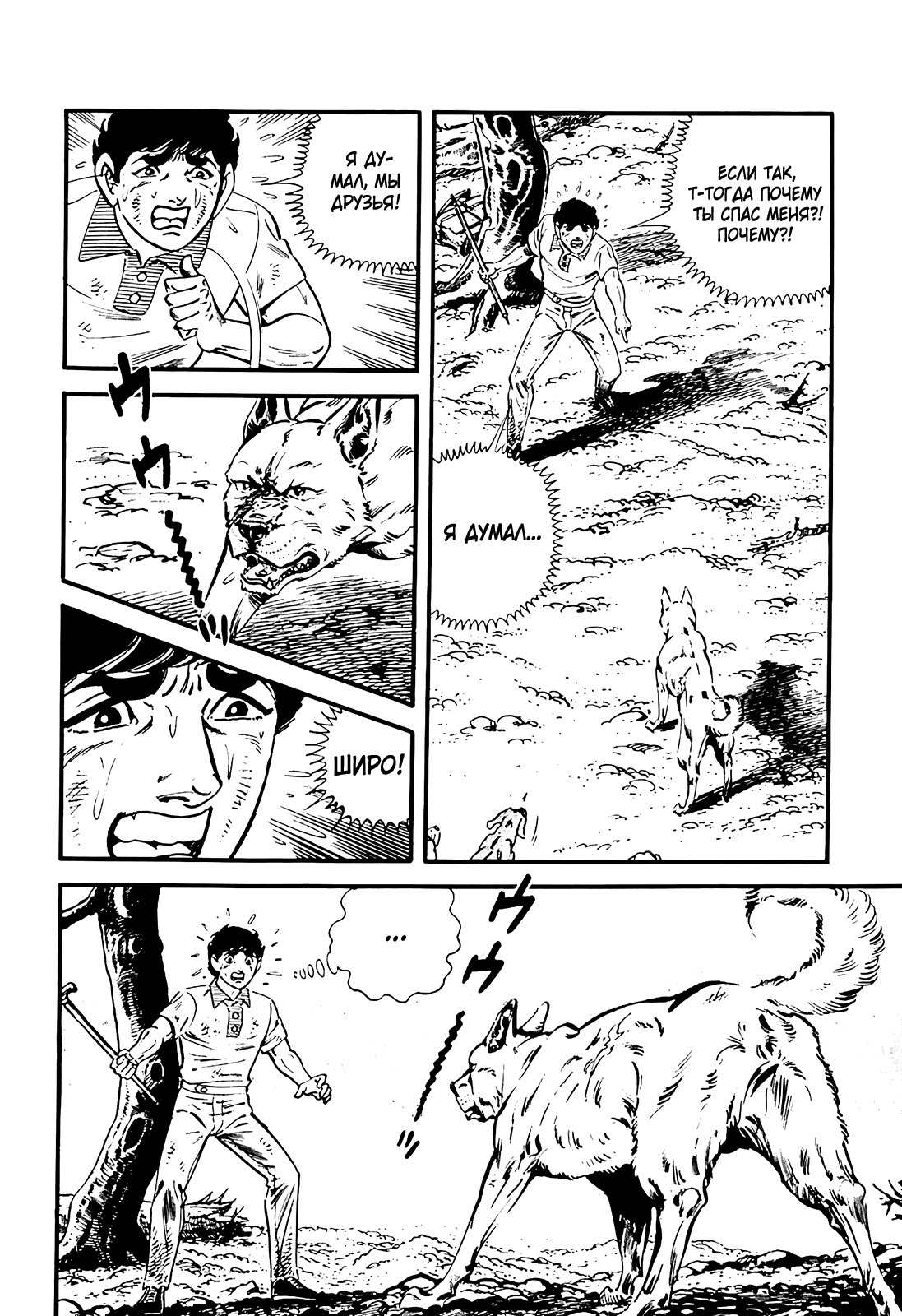 Манга Выжить - Глава 82 Страница 7