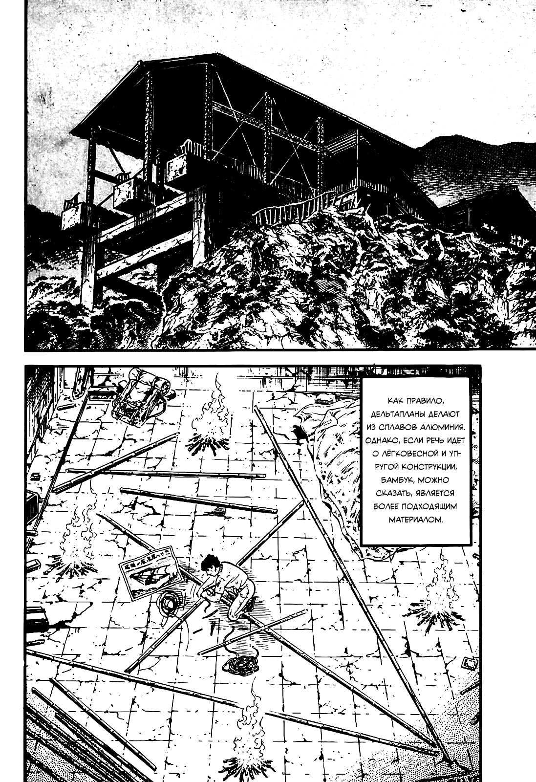 Манга Выжить - Глава 84 Страница 20