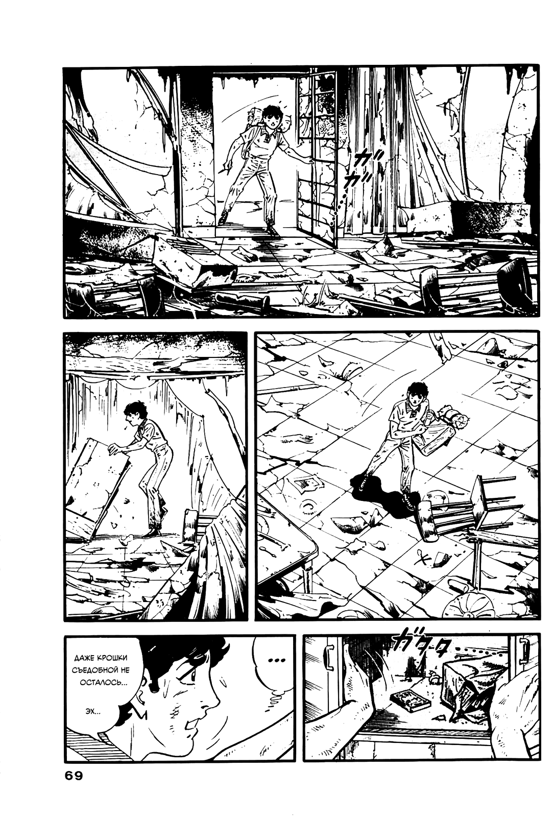 Манга Выжить - Глава 86 Страница 8