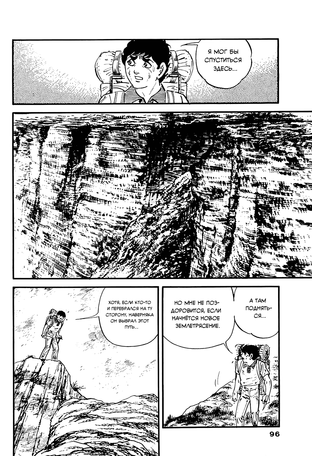 Манга Выжить - Глава 87 Страница 16