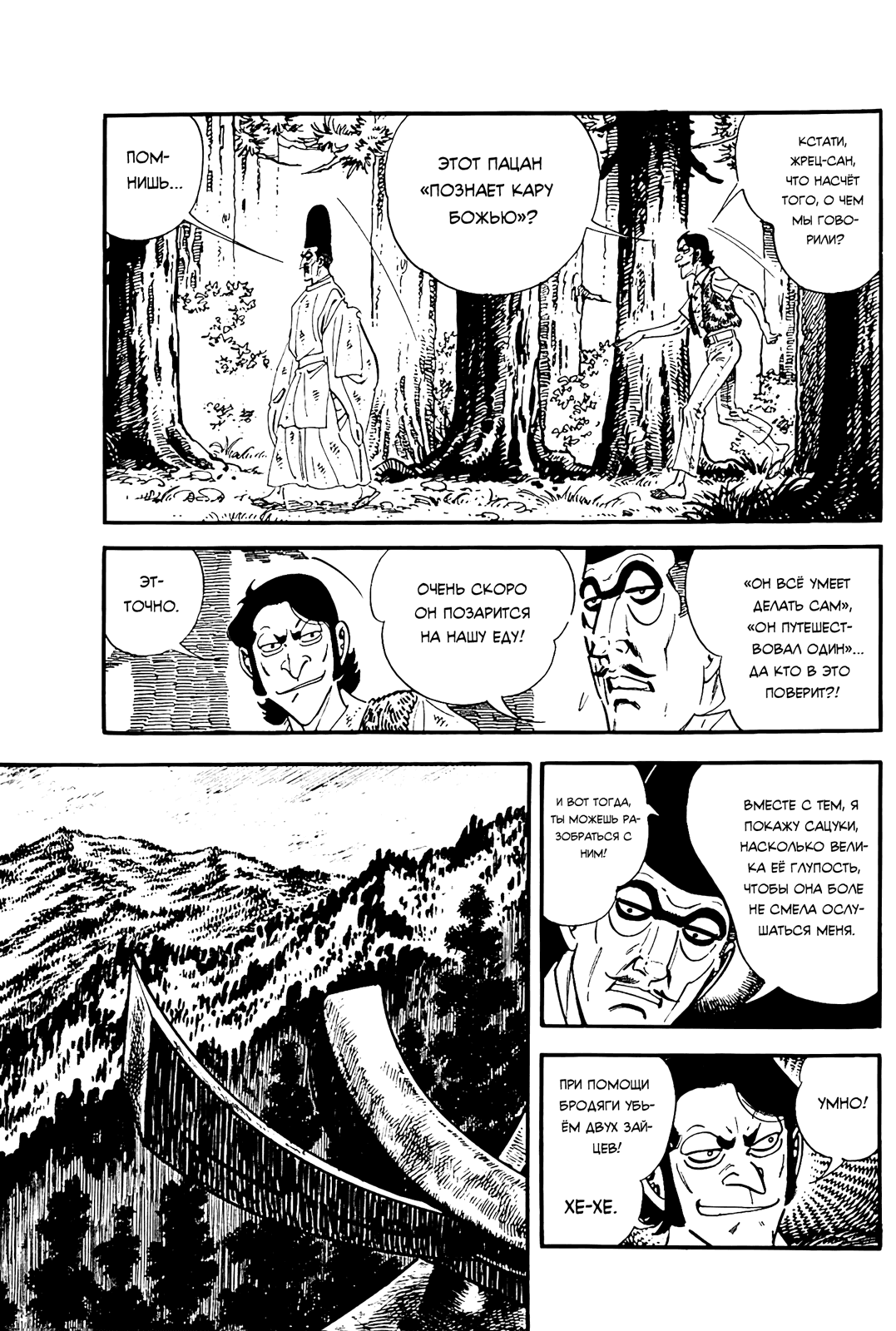 Манга Выжить - Глава 91 Страница 8