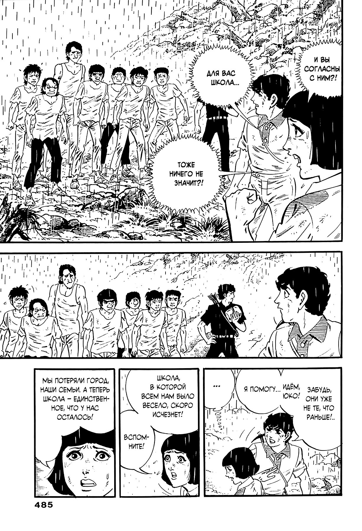 Манга Выжить - Глава 104 Страница 7
