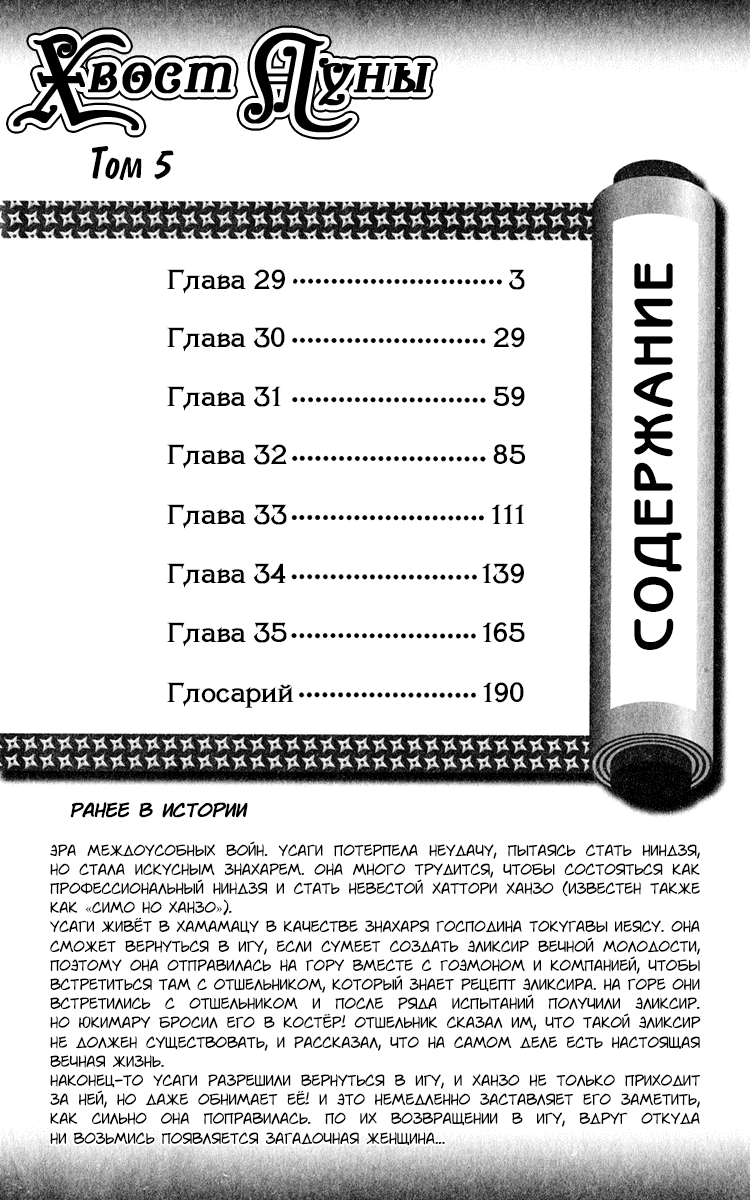 Манга Хвост Луны - Глава 29 Страница 2