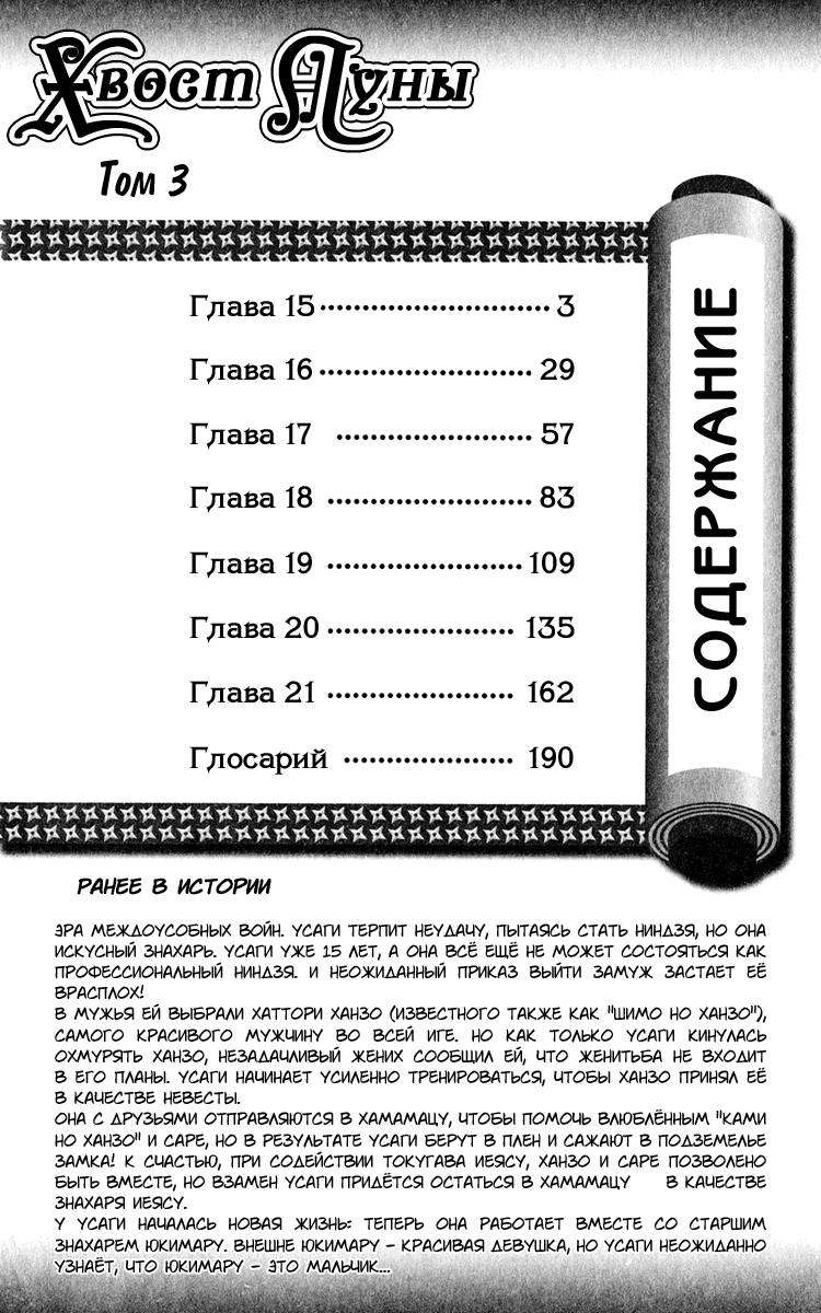 Манга Хвост Луны - Глава 15 Страница 2