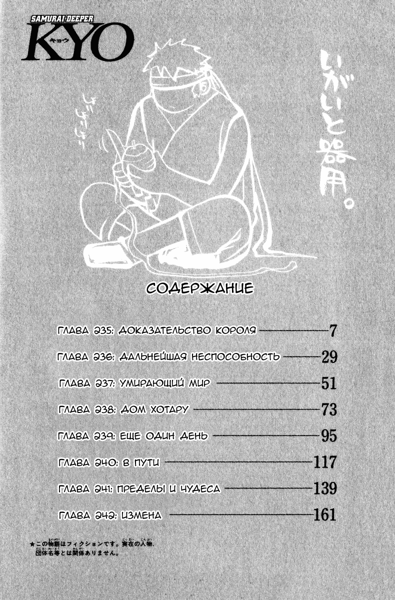Манга Кё - самурай в глубине души - Глава 235 Страница 4